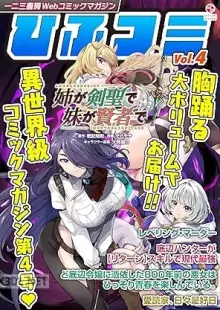 一二三書房Webコミックマガジン「ひふコミ」-