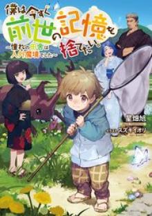 僕は今すぐ前世の記憶を捨てたい。