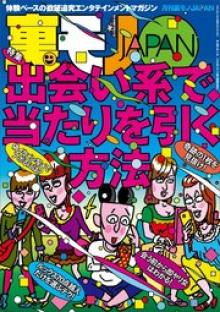 出会い系で当たりを引く方法★一人きりの女が個室でヒマしてるなんて