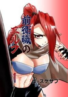 前衛職のエルフ