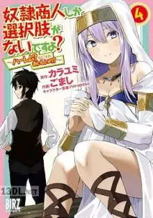 奴隷商人しか選択肢がないですよ～ハーレムなにそれおいしいの～