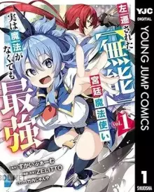 左遷された宮廷魔法使い、実は魔法がなくても最強