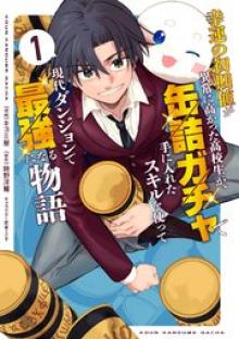 幸運の初期値が異常に高かった高校生が、