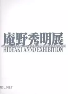 庵野秀明展 図録