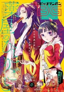 月刊ビッグガンガン 2020-2025年