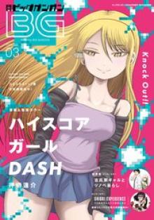 月刊ビッグガンガン