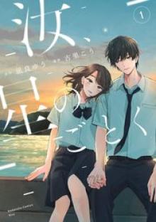 汝、星のごとく