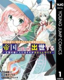 無駄飯食らい認定されたので愛想をつかし、帝国に移って出世する