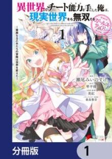 異世界でチート能力を手にした俺は、現実世界をも無双する ガールズサイド