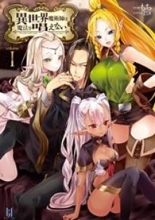 異世界魔術師は魔法を唱えない