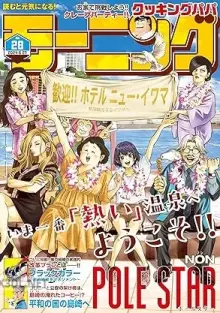 週刊モーニング 2024-2025年