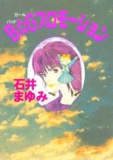 B☆Gプロモーション