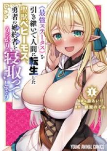 《最強ステータス》を引き継いで人間に転生した聖獣ベヒーモス