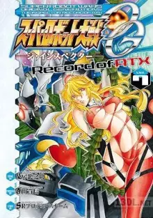 スーパーロボット大戦OG ‐ジ・インスペクター‐ Record of ATX 07