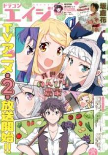 ドラゴンエイジ