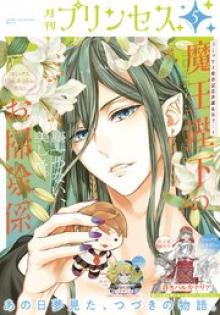 プリンセス 2026年05月特大号