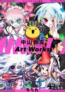 中山敦支 Art Works ジャンプデジタル画集 デジガ
