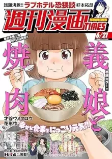 週刊漫画TIMES 2026年04月17_24日号