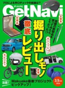 GetNavi 2026年6月・