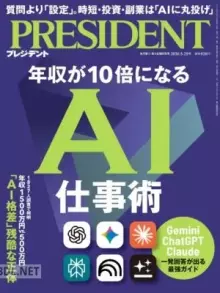 PRESIDENT (プレジデント)