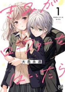 きみがローファーをはいたら