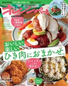 オレンジページ 2026年05／17号