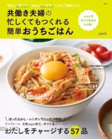 共働き夫婦の忙しくてもつくれる簡単おうちごはん