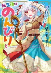 転生後はのんびりと 能力は人並みのふりしてまったり冒険者しようと思います