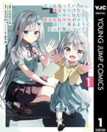 迷子になっていた幼女を助けたら、