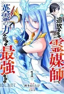 追放された、英霊の力を宿して最強になる