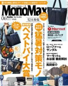 MonoMax 2026年6月