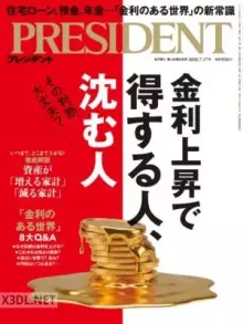 PRESIDENT (プレジデント) 2026年07.17号