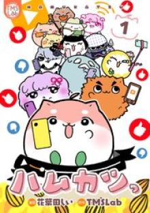 ハムカツっ