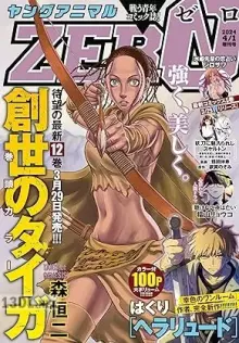 ヤングアニマルZERO 2026年06月01日増刊号