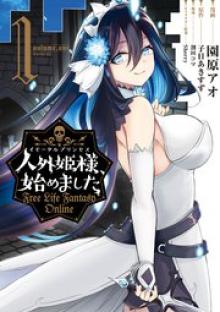 人外姫様、始めました ～Free Life Fantasy Online～
