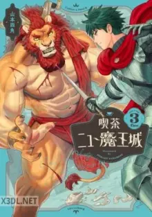 喫茶・ニュー魔王城