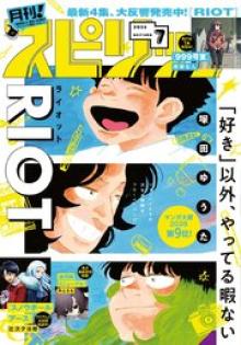月刊！スピリッツ 2026年