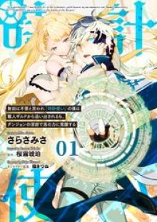 無能は不要と言われ『時計使い』の僕は職人ギルドから追い出されるも、ダンジョンの深部で真の力に覚醒する