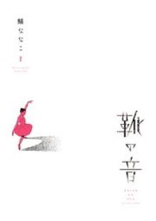 靴の音
