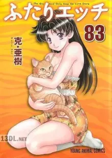 ふたりエッチ 92巻  キャラクター攻略ガイド