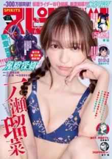 週刊ビッグコミックスピリッツ