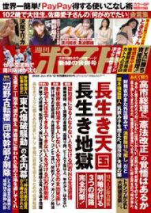 週刊ポスト 2026年06月05・12日合併号