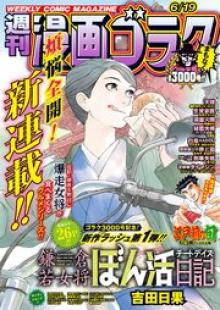 週刊漫画ゴラク