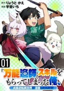 『万能漁師』スキルをもらってしまった俺、