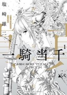 真・一騎当千外伝 勾玉列伝