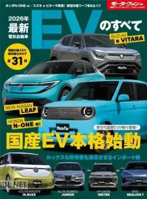 2026年 最新EVのすべて