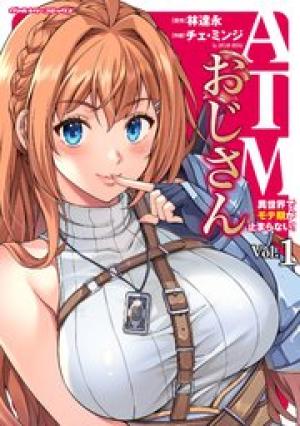 ATMおじさん 異世界でモテ期が止まらない！