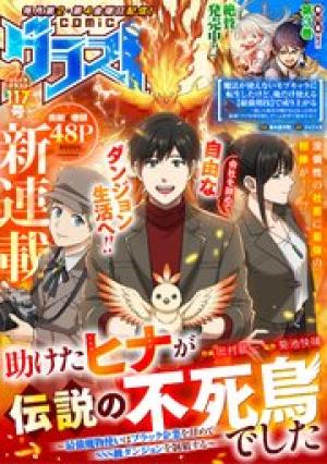 comicグラスト 117号