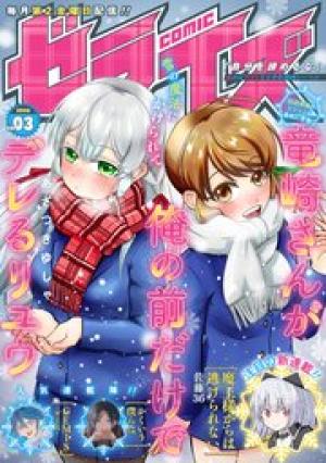 comicゼライズ 2号