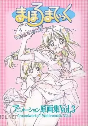 まほろまてぃっく アニメーション原画集